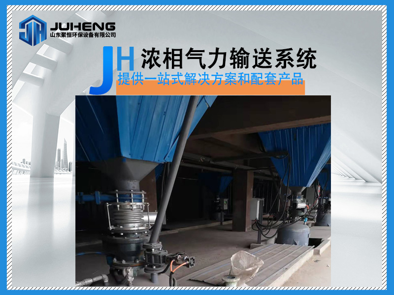 高壓倉泵氣力輸送系統(tǒng)